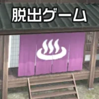 &#33073;&#20986;&#12466;&#12540;&#12512; Onsen Escape